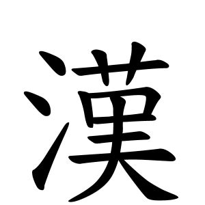 龍 名字|龍さんの名字の由来や読み方、全国人数・順位｜名字 